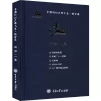 醉染图书中国科幻文学大系·晚清卷 编译二集9787568919289