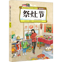 醉染图书祭灶节9787558536335