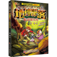 醉染图书地球部落 2 联盟契约9787531582434