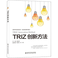 醉染图书TRIZ创新方法9787560656861