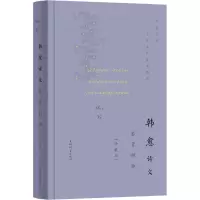 醉染图书韩愈诗文鉴赏辞典(珍藏本)9787532655403