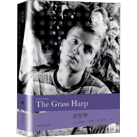 醉染图书草竖琴9787532785483