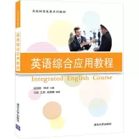 醉染图书英语综合应用教程/张丽莉9787302539391