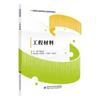醉染图书工程材料9787560664484