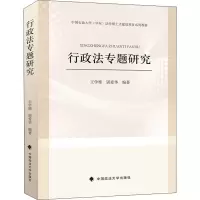 醉染图书行政法专题研究9787562093756