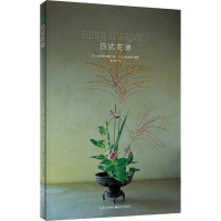 醉染图书日式花道9787570608263