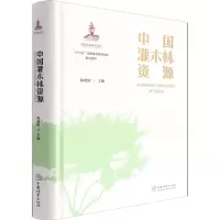 醉染图书中国灌木林资源9787521909715