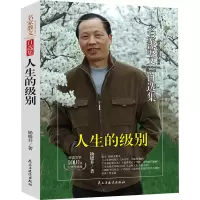 醉染图书人生的级别9787513931762