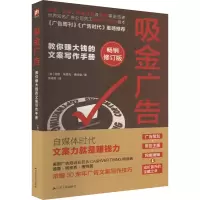 醉染图书吸金广告 修订版9787214128393