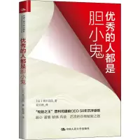 醉染图书的人都是胆小鬼9787300281414