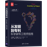 醉染图书从发明到 科学家和指南9787302533009