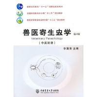 醉染图书兽医寄生虫学(中英双语)(第3版)9787565525858