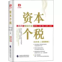 醉染图书资本个税97875200177