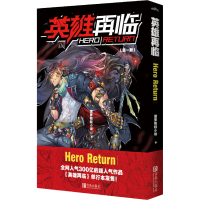 醉染图书英雄再临9787555295600