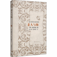 醉染图书老人与海9787553813059