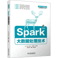 醉染图书Spark大数据处理技术9787522604855