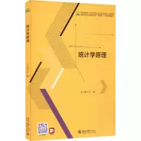 醉染图书统计学原理9787301315828