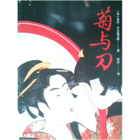 醉染图书菊与刀9787544197144