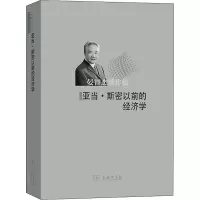 醉染图书亚当·斯密以前的经济学9787100196512