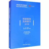 醉染图书智能媒体发展报告 2019-20209787520376211