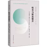 醉染图书哈贝马斯论媒介9787565731501