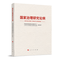 醉染图书治理研究论纲9787010487