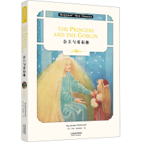 醉染图书公主与哥布林(英文版)9787201164670
