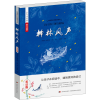 醉染图书柳林风声 美绘版9787538681062