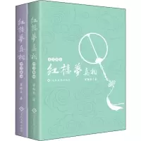 醉染图书《红楼梦》(全2册)9787514001