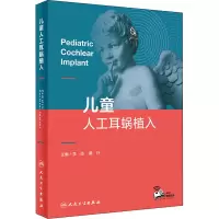 醉染图书儿童人工耳蜗植入9787117326766