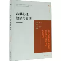 醉染图书心理短谈与咨询9787568924429