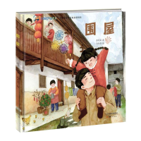 醉染图书围屋9787530771433