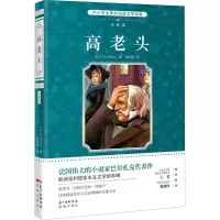 醉染图书高老头 全译本9787536077942