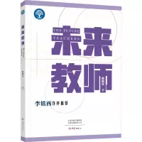 醉染图书未来教师9787571112684