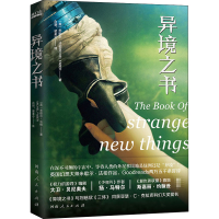 醉染图书异境之书9787215121379