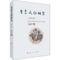 醉染图书童蒙文化研究(第6卷)9787010521