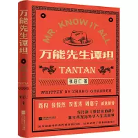 醉染图书先生谭坦9787559455208