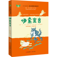 醉染图书伊索寓言 名师导读版9787514386271