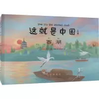 醉染图书这就是中国 西湖9787544565943