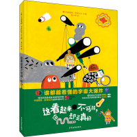 醉染图书这看起来不可能,但却是真的9787558910173