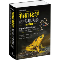 醉染图书有机化学 结构与功能(原著第8版)978712266