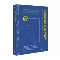 醉染图书系统观念下的数字:业务与服务流程的再造9787520726825
