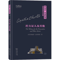 醉染图书控方人及9787100173599