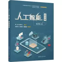 醉染图书人工智能 初中版9787302557180