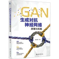 醉染图书GAN生成对抗神经网络原理与实践9787301321164