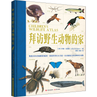 醉染图书拜访野生动物的家9787514393118
