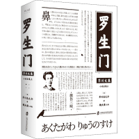醉染图书罗生门9787221