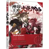 醉染图书神印王座外传 大龟甲师 13 漫画版9787534079528