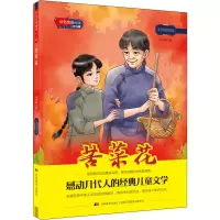 醉染图书苦菜花9787557568528