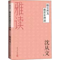 醉染图书眼目所及都若有神迹9787020136391